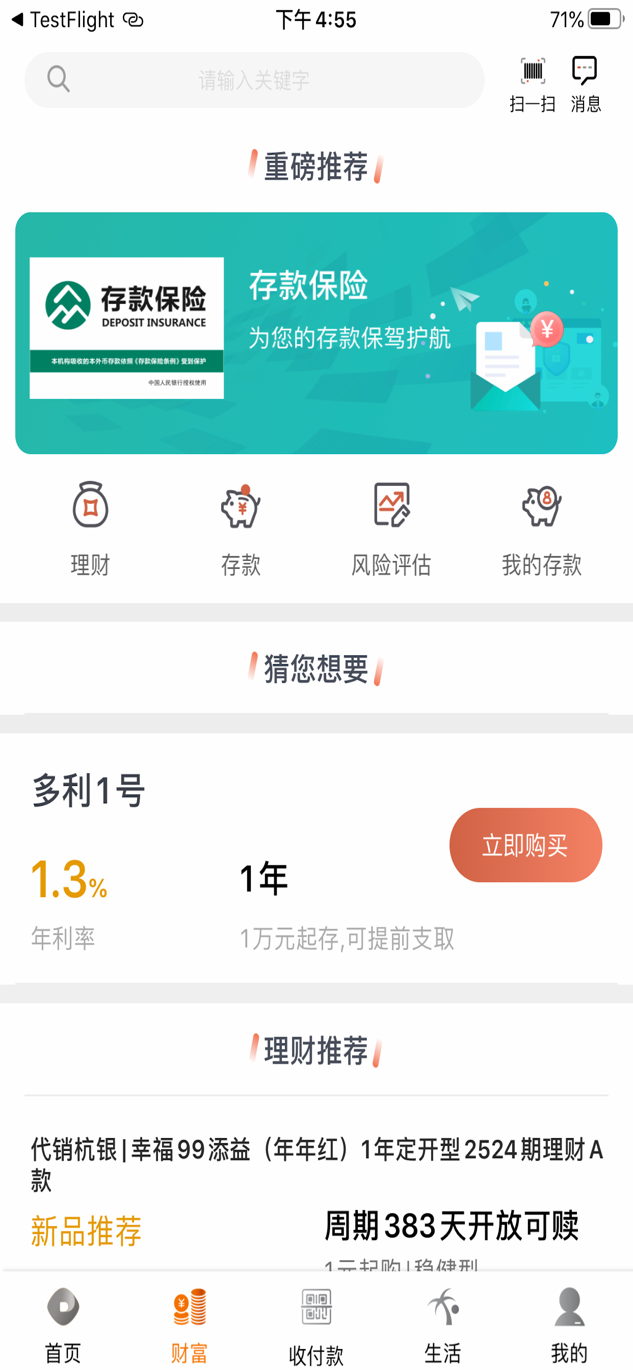 大连农商银行 screenshot 2