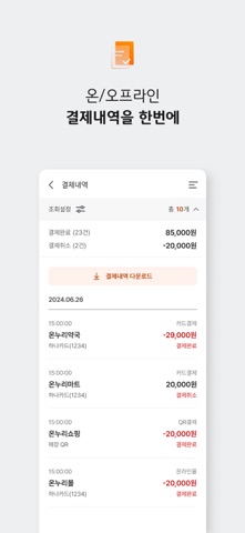 디지털온누리 App Store preview screenshot 6
