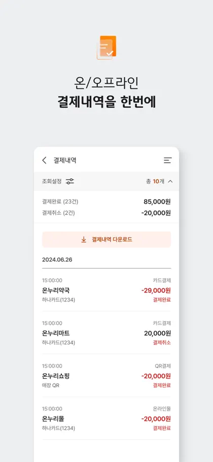 Screenshot 6 von 6 zu 디지털온누리