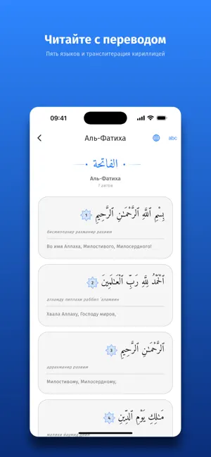 qrn — Коран: слушать и читать screenshot 3