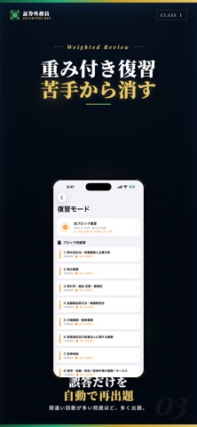 証券外務員一種 試験対策｜問題集 のスクリーンショット
