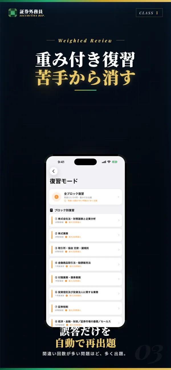 Screenshot #3 pour 証券外務員一種 試験対策｜問題集
