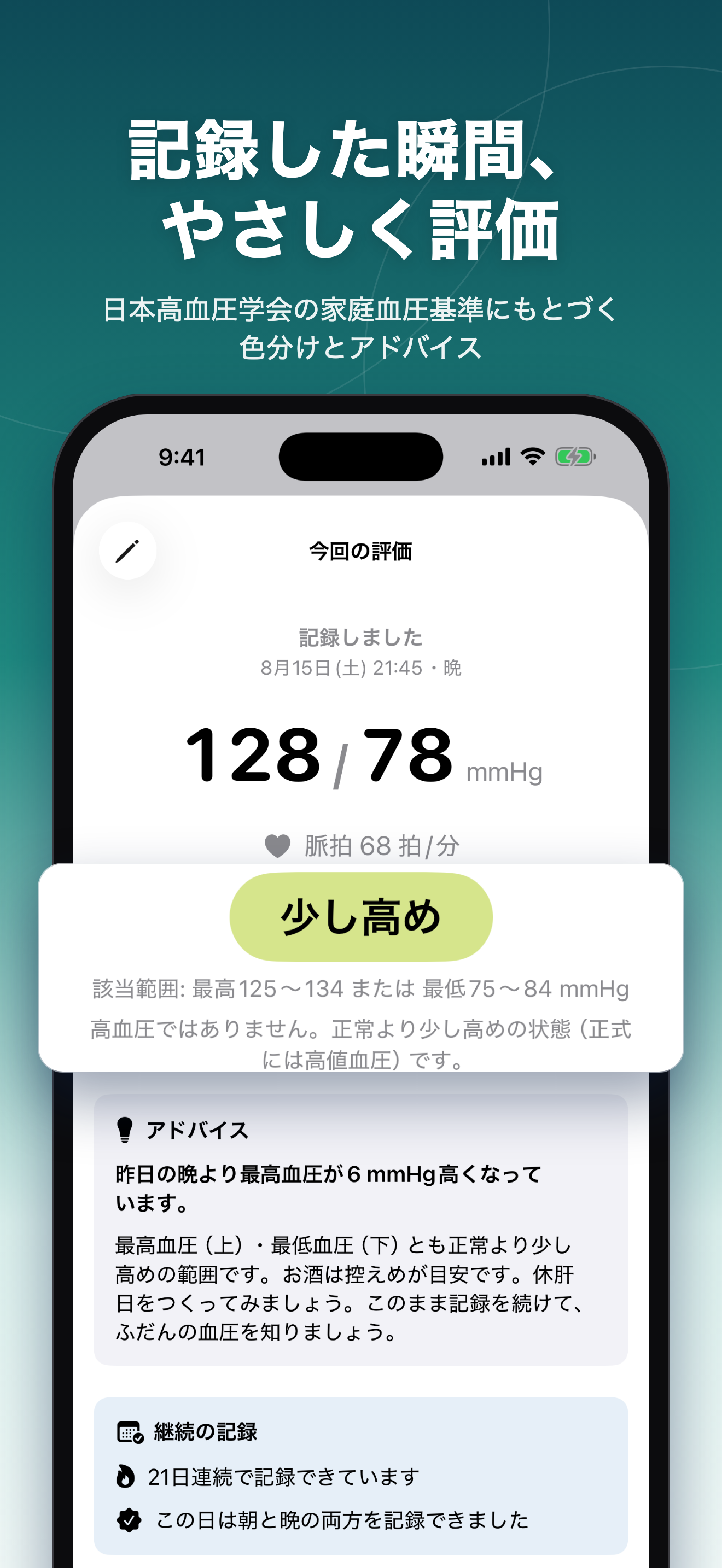 血圧記録 − シンプルな血圧ノート screenshot 2