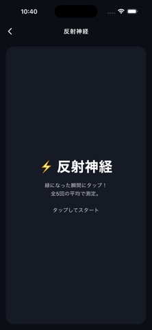 脳ベンチ - 脳スコア測定 screenshot 4