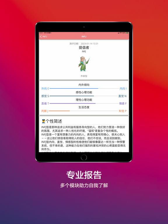 KnowSelf MBTI Personality Test iPad screenshot 2 - Health & Fitness app