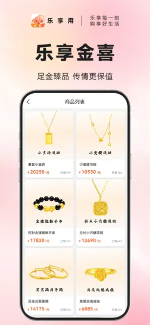 乐享用-零享好物0首付 iPhone screenshot 2