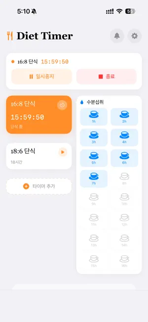 간헐적단식 타이머 screenshot 2