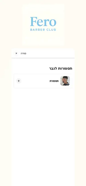 Fero Barber screenshot 4