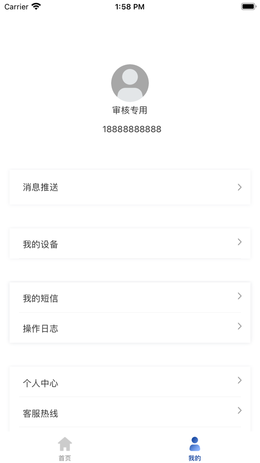#2. 德义物联电路运行故障诊断和预警APP (iOS) 由: 义乌市德义物联网科技有限公司
