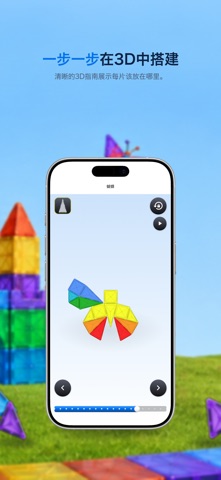 Magniko磁力片拼搭指南 screenshot