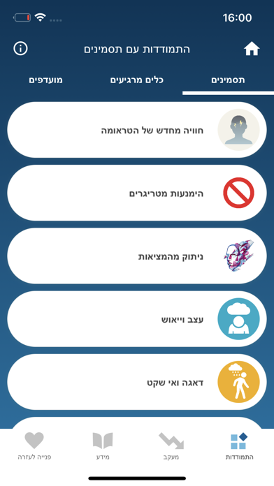 המדריך ל-PTSD Screenshot