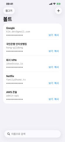 LockBox Vault screenshot