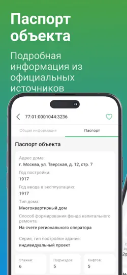 Скриншот ЕГРН онлайн - кадастр ру на iPhone 4