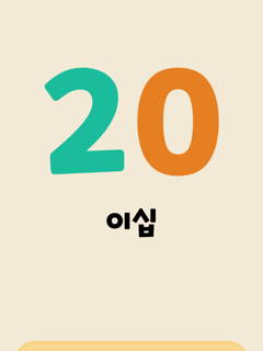 Kokka Number Study - Number screenshot 13
