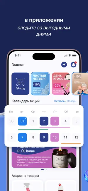 Плёс — Программа лояльности screenshot 1
