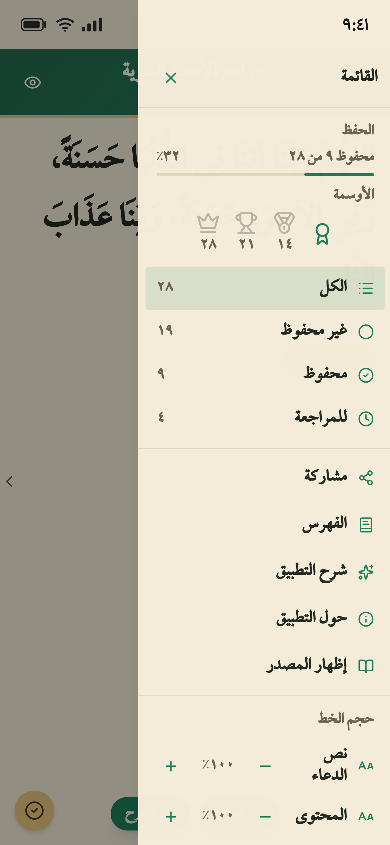 أدعية - جوامع الأدعية النبوية screenshot 4
