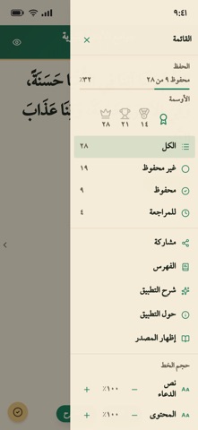 أدعية - جوامع الأدعية النبوية screenshot