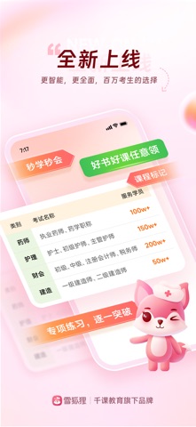 雪狐狸-学护理 screenshot