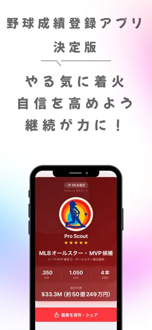 プロスカウト|野球スコア年俸査定 screenshot 1