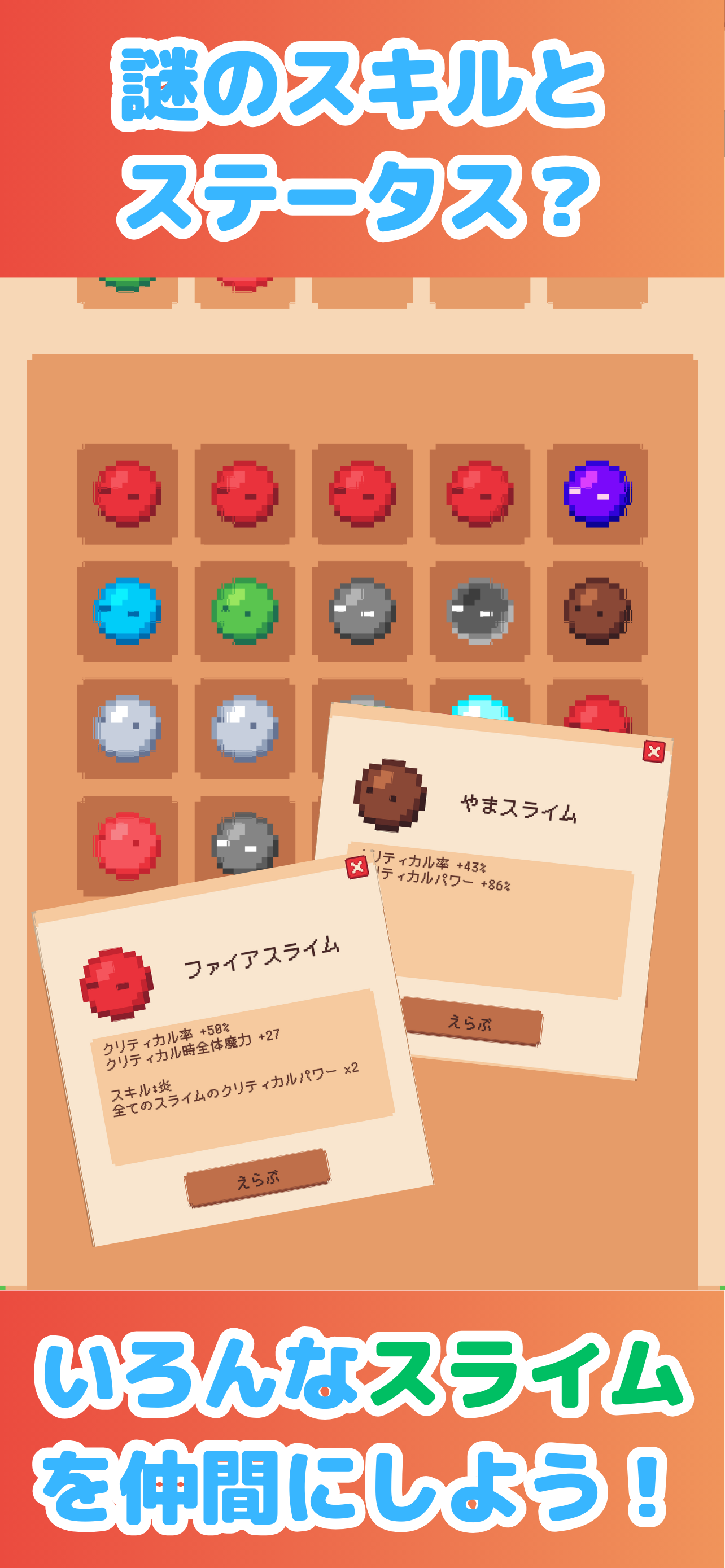 スライムレストラン 放置で育成＆収集してご飯を作るゲーム
