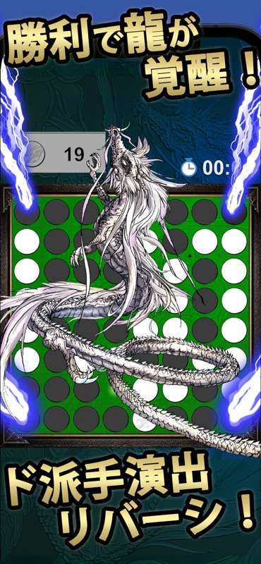 Reversi2026-Reversi of Dragon- screenshot 4