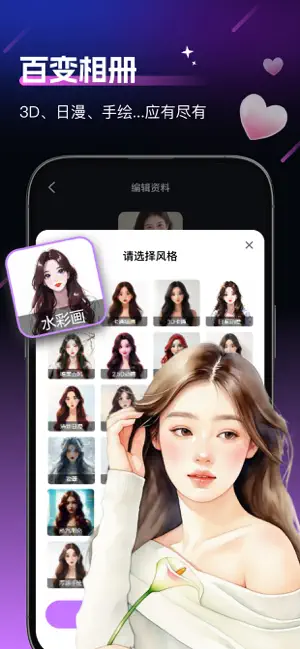 觅话 - 觅红颜，话心声 iPhone screenshot 4