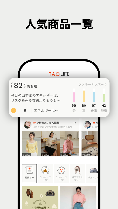 TAO オンラインショッピングアプリ Screenshot