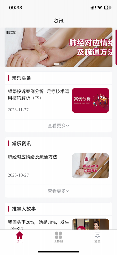 常乐推拿之家 screenshot 1