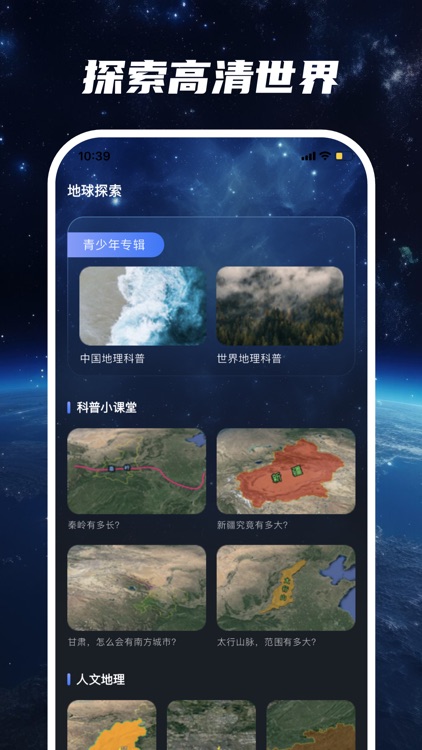 超清卫星地图 - 北斗导航看世界&精准定位
