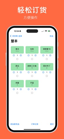 叫货 screenshot