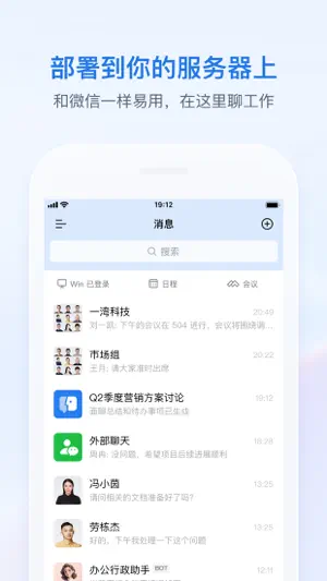 企业微信 - 私有部署 screenshot 1