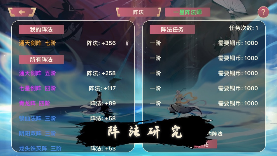 #6. 修仙世界 - 修仙模拟器 (iOS) 由: 海霞 陈