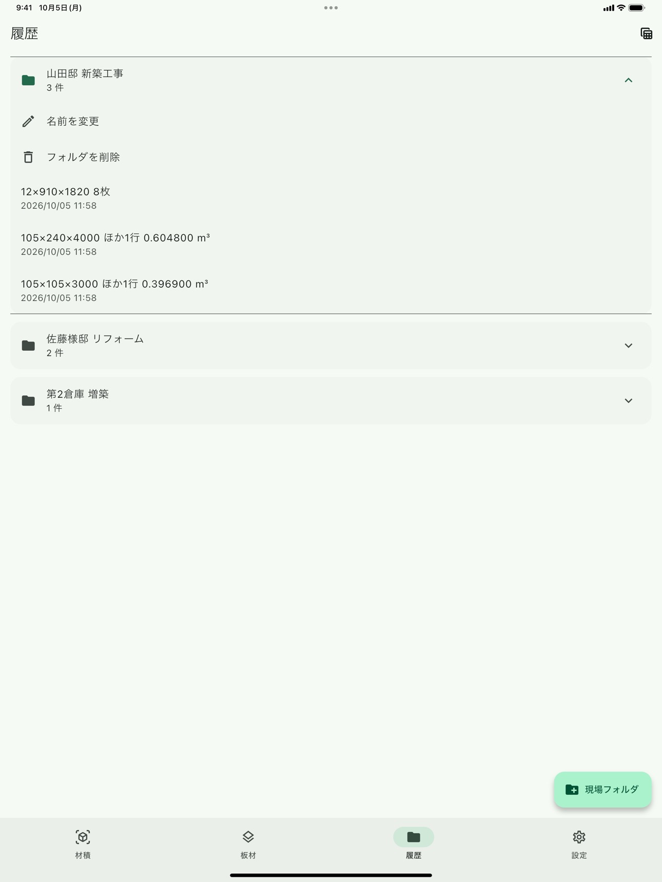 Screenshot 6 of 現場材積くん