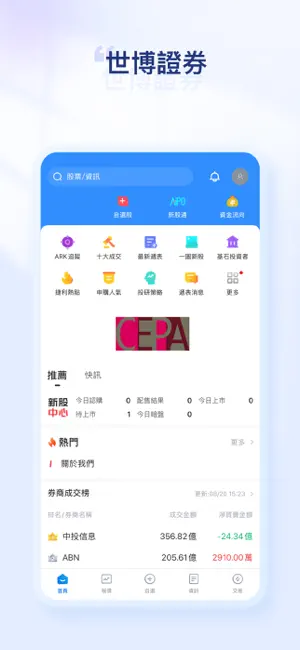 世博證券 screenshot 1