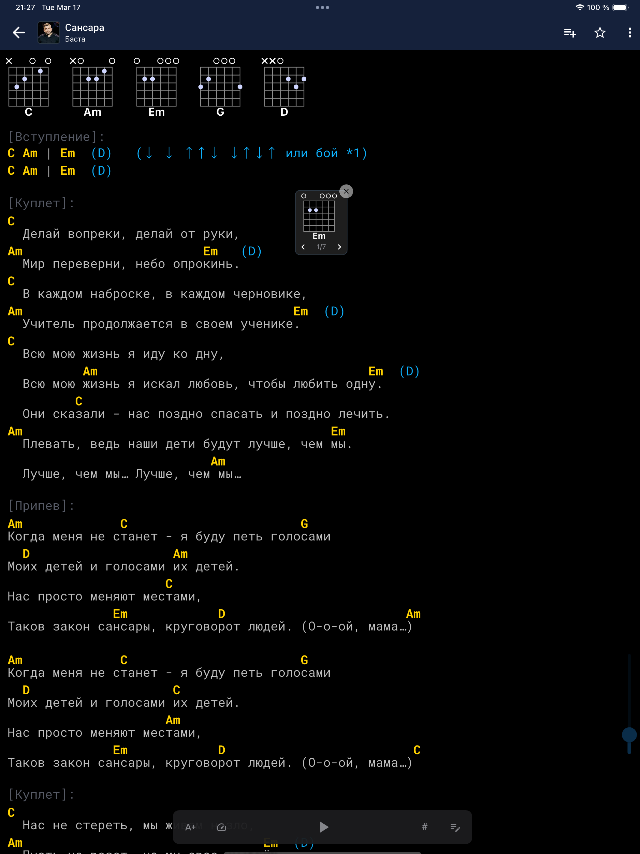 Аккорды AmDm screenshot 18