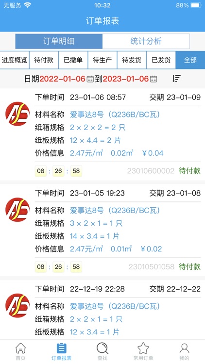 爱事达包装 screenshot-4