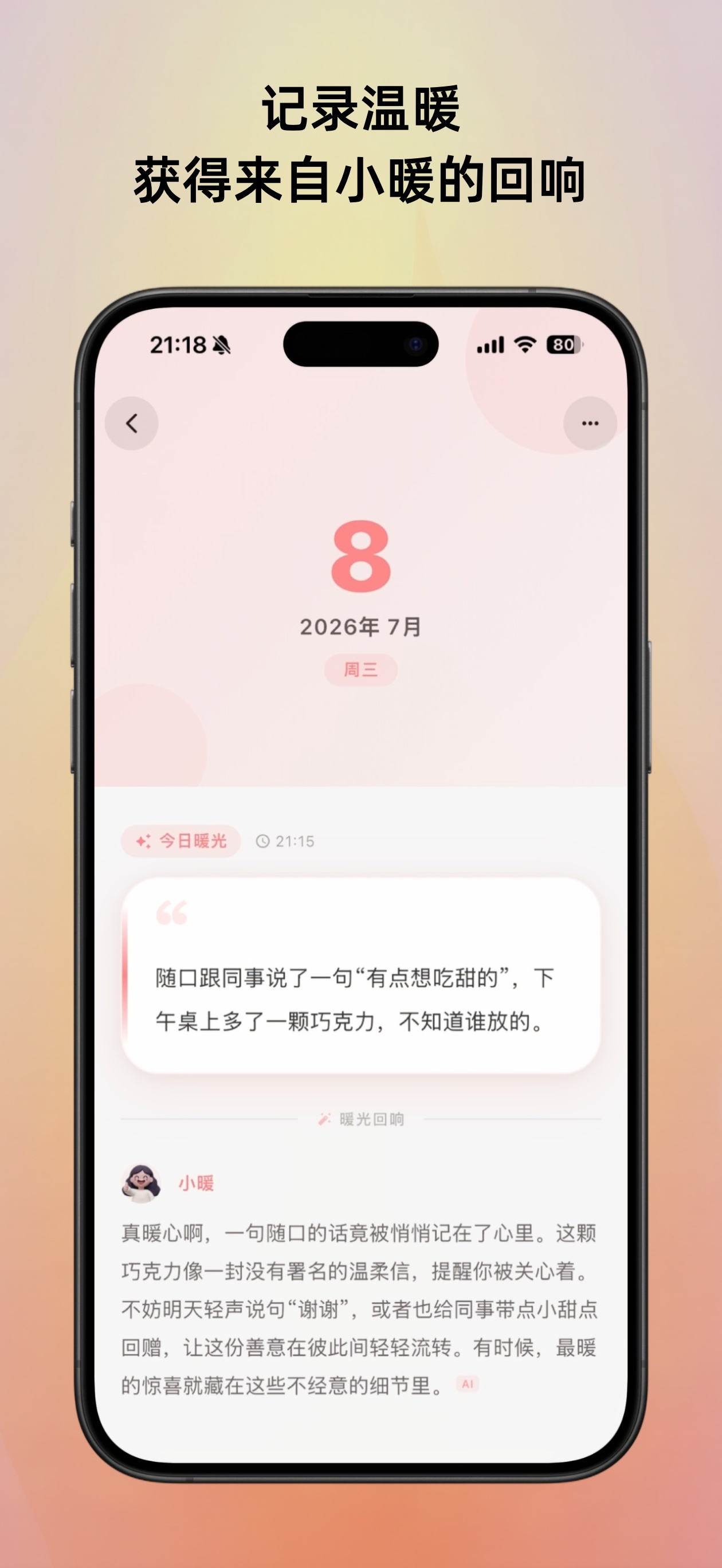 拾暖成光 screenshot 3