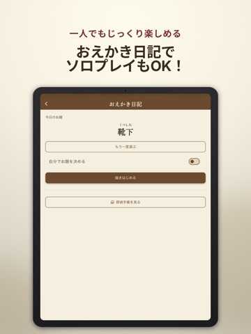 おえかき探偵団 iPad screenshot