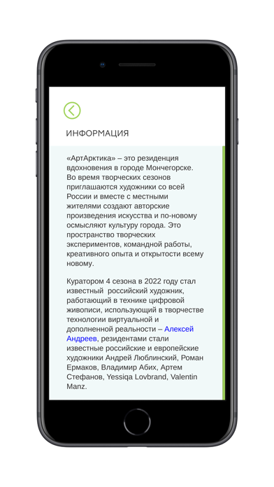 Парк AR АртАрктика Screenshot