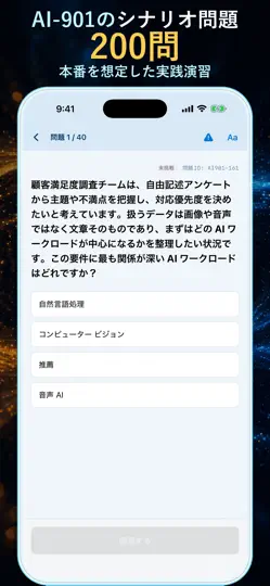 Скриншот AI-901模試 на iPhone 1