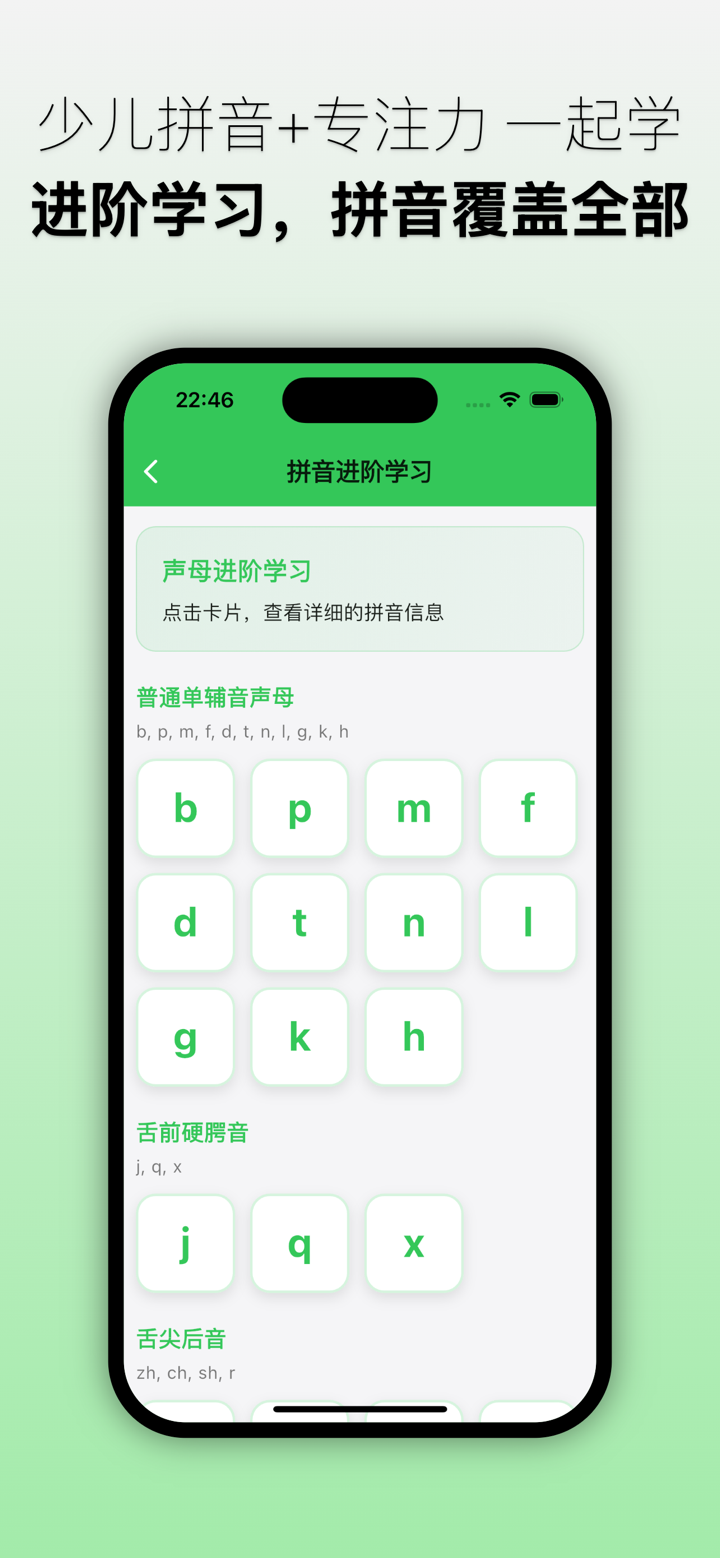 声母韵母-幼儿轻松学拼音 screenshot 8