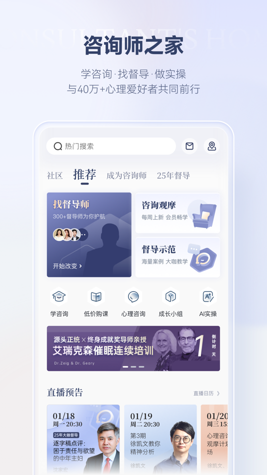 #1. 咨询师之家-心理咨询师成长与督导平台 (iOS) 作者: Renxin Network & Technology Co., Ltd