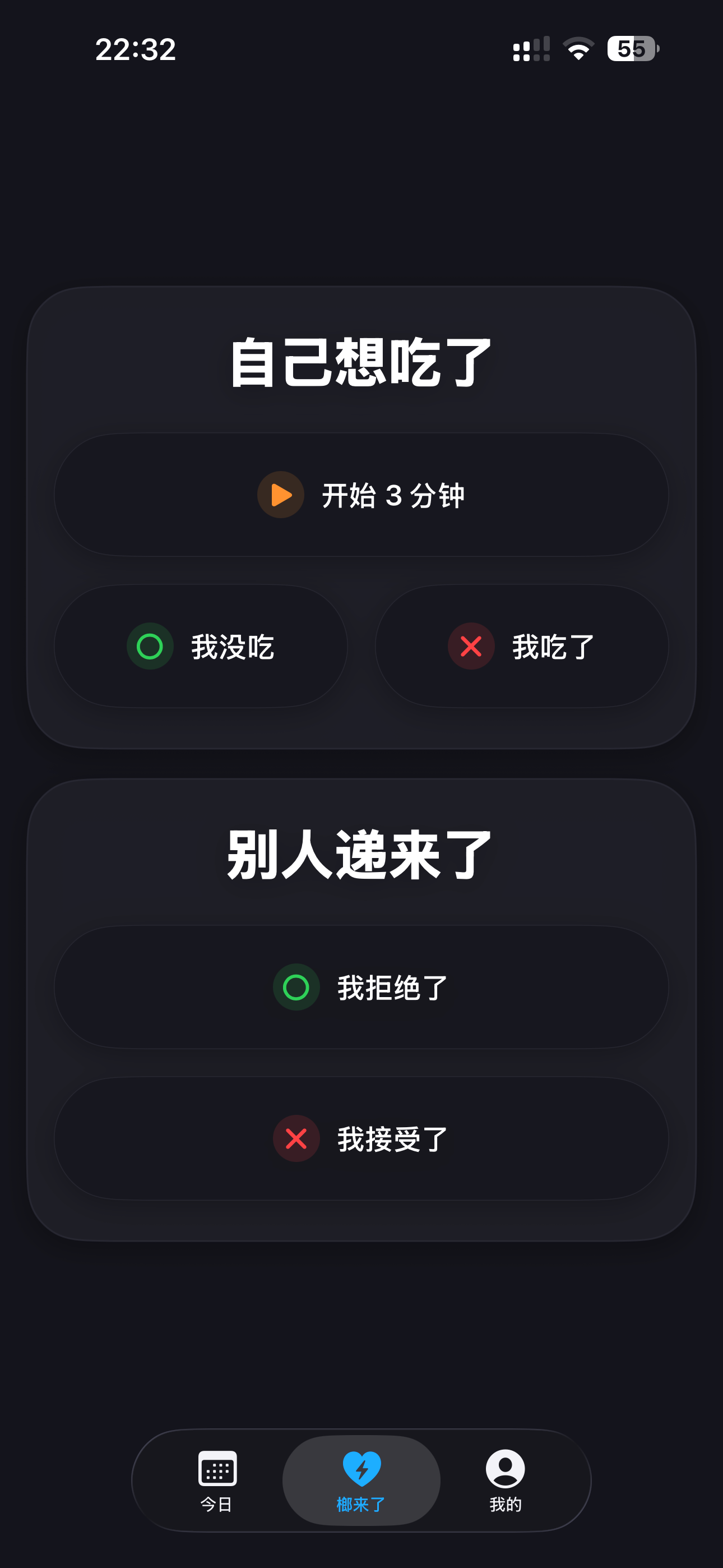 戒了戒了 screenshot 2