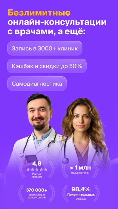 НаПоправку - врачи онлайн 24/7 Screenshot
