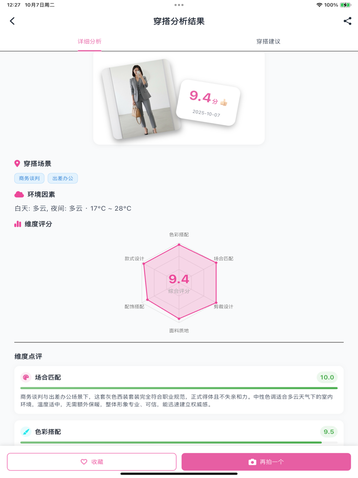 衣搭-智能AI试穿,随身穿搭形象顾问,买衣服虚拟试穿神器