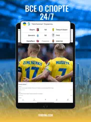 tribuna.com ua: Спорт Украины айпад изображения 1