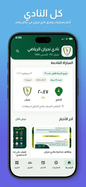نادي نجران الرياضي screenshot 1