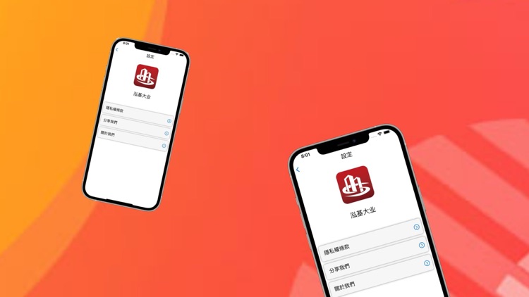 泓基大业 screenshot-3