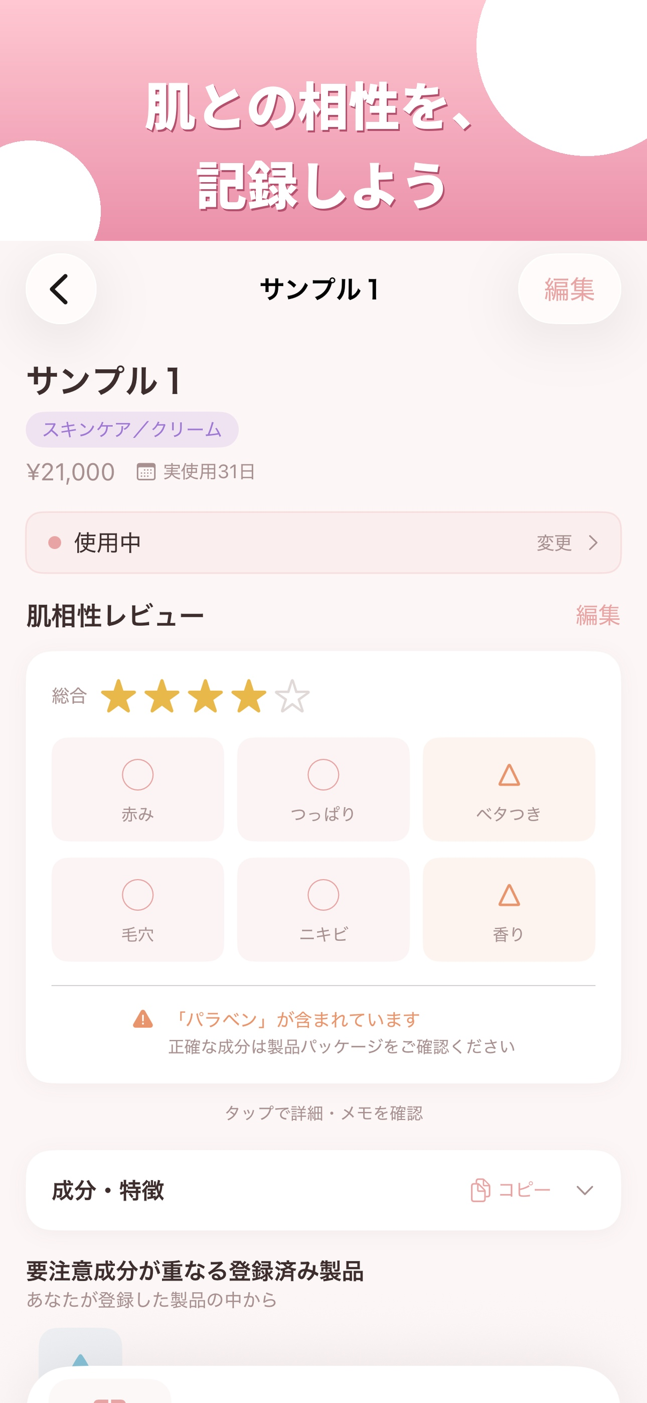 コスメログ screenshot 3