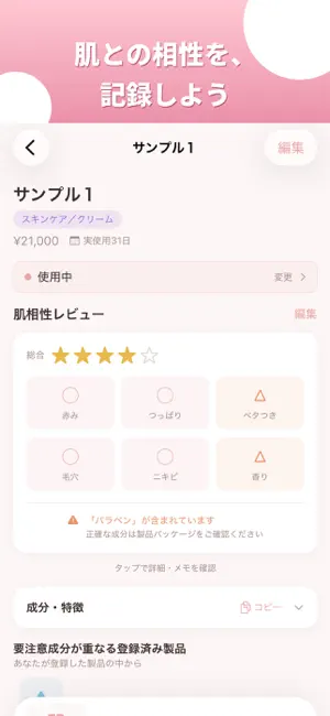 コスメログ screenshot 3